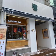 광주 금호동 카페 댄싱컵