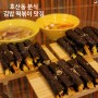 대구 호산동 분식 또또꼬마김밥 김밥 떡볶이 맛집