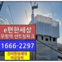 부평역 e편한세상 센트럴파크 아파트 잔여한정세대 마감임박