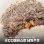 호평동 파스타 리조또 마석 맛집 세컨디포레스트 찐 리뷰