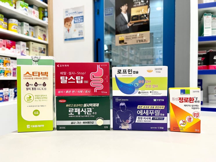 아~ 괴로운 설사! 약국용 지사제 뭐가 있어요? (지사제 다 까서 보여드려요^^) : 네이버 블로그