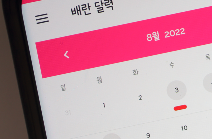 배란일계산기 배란테스트기로 아는 가임기 배란기 증상 : 네이버 블로그