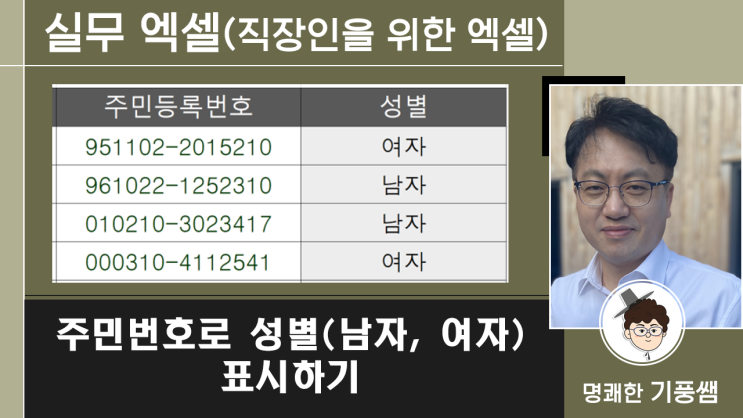 주민등록번호로 성별(남자,여자) 표시하기. : 네이버 블로그