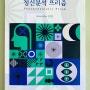 “TALKING CURE”를 곱씹다 - '정신분석 프리즘 2022' 11월호, 한국정신분석협회