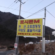 경남 양산 캠핑장, 산골짜기 계곡 옆 포시즌M캠핑장(부산근교캠핑장)