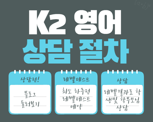 【삼산동 중고등영어】 K2 예비고1 영어 수업 안내 : 네이버 블로그