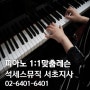 [피아노방문레슨] 잠원동 피아노개인레슨 후기