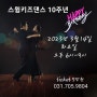 [스윙키즈댄스]스윙키즈댄스 10주년 기념 파티 2023.3.14