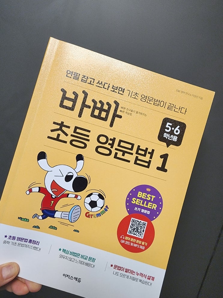 초등영어 초5영어 영문법 바빠영어 문제집 엄마표 과외 : 네이버 블로그