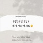 비키왁싱 1월29일(일) 예약 가능합니다 :)