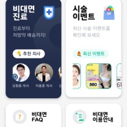 비대면 진료 앱! 온닥터