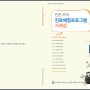2023 인천시 주요 진로프로그램 사례집 선정수록