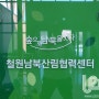 철원남북산림협력센터-우드코인게스트북/방명록