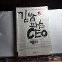 김밥 파는 ceo 김승호. 장사를 한다면 필독서