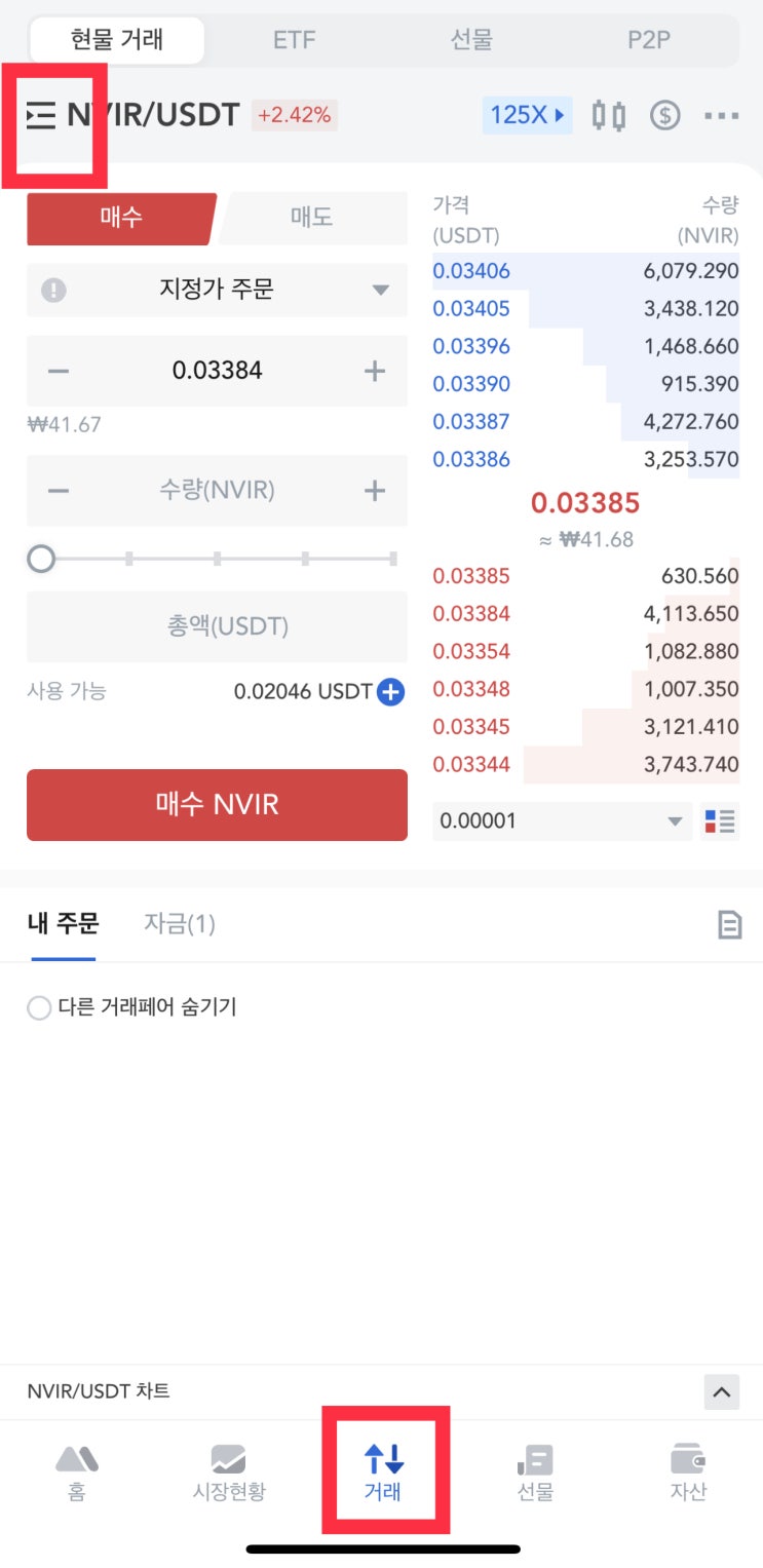엔버토큰 NVIR 구입 방법 (업비트 - 바이낸스 - MEXC) : 네이버 블로그
