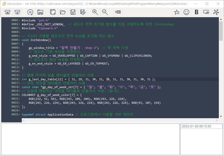 C언어 실습 용 개발 도구인 Devolution 프로그램을 소개합니다. : 네이버 블로그