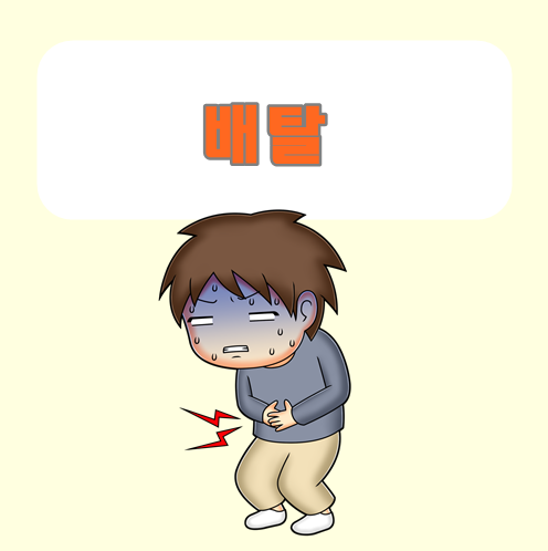 배탈났을때 약 배탈 증상 원인 설사 배탈에좋은음식 과식은 금물 : 네이버 블로그