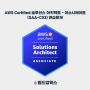 AWS Certified 솔루션스 아키텍트 - 어소시에이트(SAA-C03) 연습문제 #3