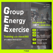 [클래스]MOVE360 🏋🏻♀️그룹PT GEE Training 2월 모집🏋️