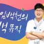 [라디오 현물협찬] KBS 임백천의 백뮤직_크루즈 승선권