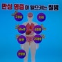 만성염증,마늘,글루타치온