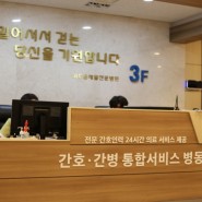 간호 간병 통합서비스 - 인천 미추홀병원