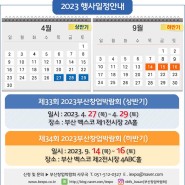 (상반기) 제33회 2023부산창업박람회 참가업체모집중! (참가신청서 포함)