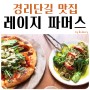 레이지파머스 - 이태원 비건식당 팜투테이블 경리단길맛집