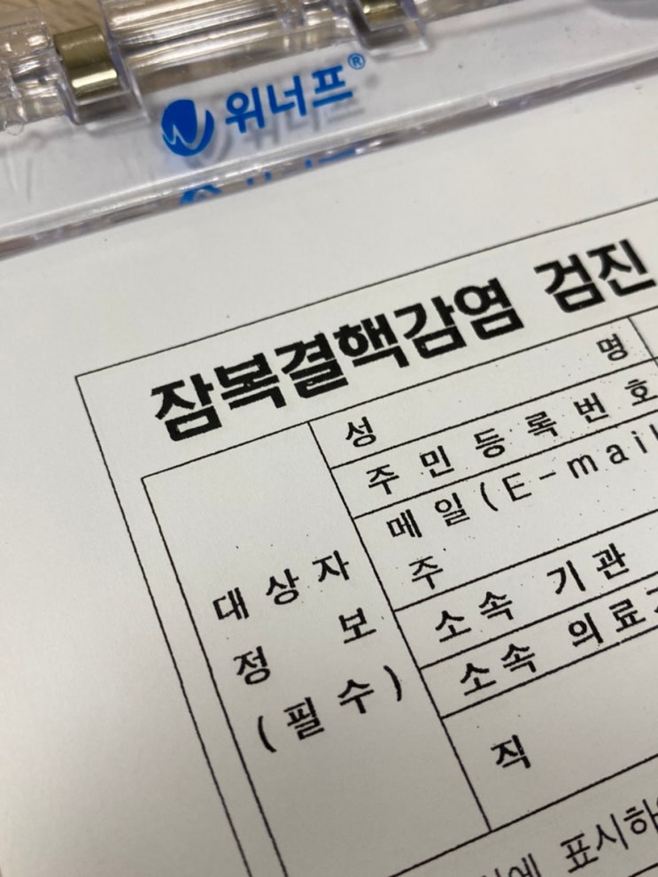 [여수] 여천전남병원 공무원채용신체검사 / 잠복결핵검사 비용정보, 준비물 : 네이버 블로그