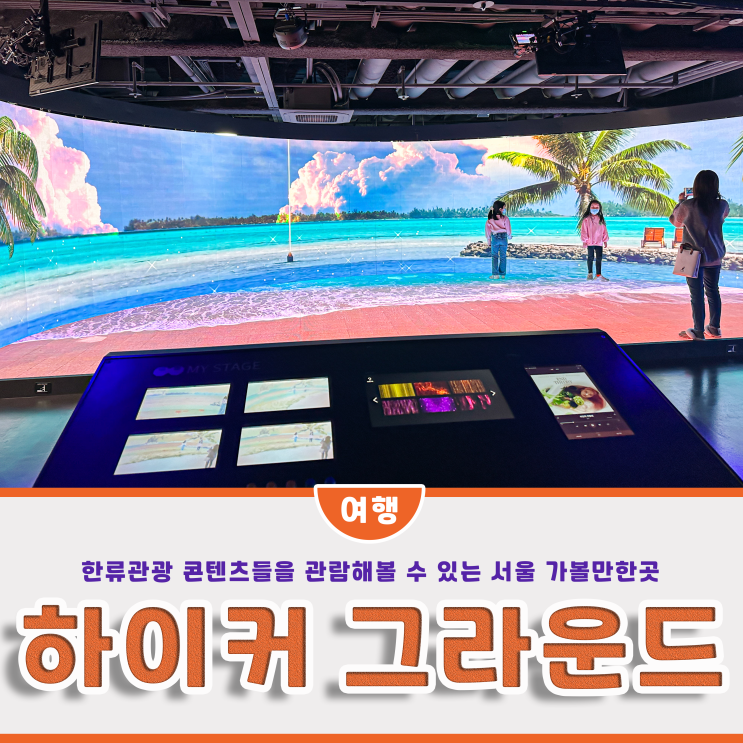 서울 종로 가볼만한곳 하이커 그라운드 실내 놀거리 데이트 코스 : 네이버 블로그