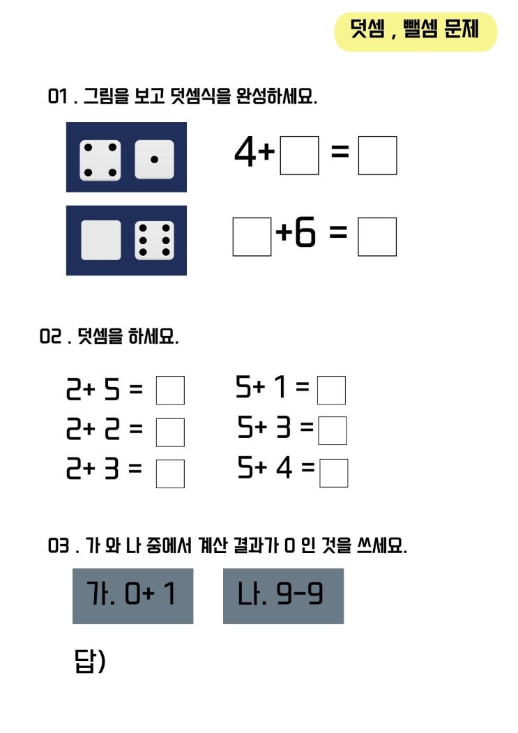 덧셈, 뺄셈의 문제(초등-38) : 네이버 블로그