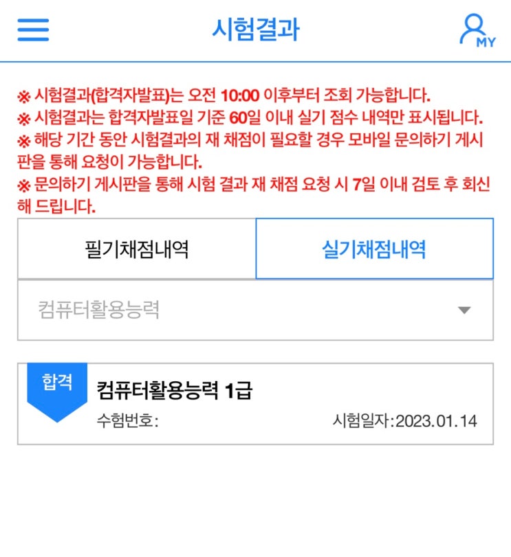 컴퓨터활용능력시험 ⭐️1급 실기 ⭐️한 번에 합격한 방법, 무료인강활용하기 : 네이버 블로그 컴퓨터활용능력시험 ⭐️1급 실기 ⭐️한 번에 합격한 방법, 무료인강활용하기 : 네이버 블로그