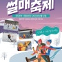 한양사이버대학교 겨울방학 :: 막바지 겨울여행 축제 소개