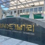 부산서구가볼만한곳:) 역사를 알 수 있는 거리'임시수도기념거리'