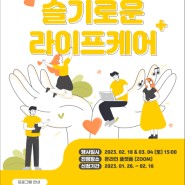 2023년 한국폼페병환우회 「폼페병 환우를 위한 슬기로운 라이프케어」 교육프로그램 개최 안내