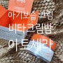 [제품] 무너진 피부장벽 회복, 아토세라 비타크림밤으로:)