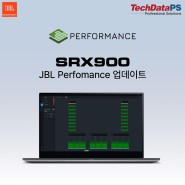 SRX900 유저라면 꼭 필독 - JBL Performance 업데이트!