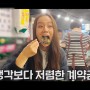 혜미리예채파 정보 출연진 혜리 X 놀토 PD 첫 방송 ENA 오리지널 예능