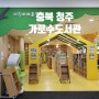 [충북 청주] 색다른 도서관 '청주 가로수 도서관'