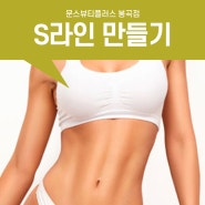 구미비만관리 전문 문스뷰티플러스 캐비테이션 S라인 바디관리 이벤트