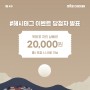 SNS 메뉴 해시태그 이벤트 당첨자발표(2023년 01월 30일)