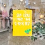 2023년 2월 영업일♡휴무일안내[다락방양품점]성북구♡정릉골목옷가게