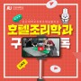 [유튜브] 안산대학교 호텔조리학과 수업시간에 참치해체 실화!!?