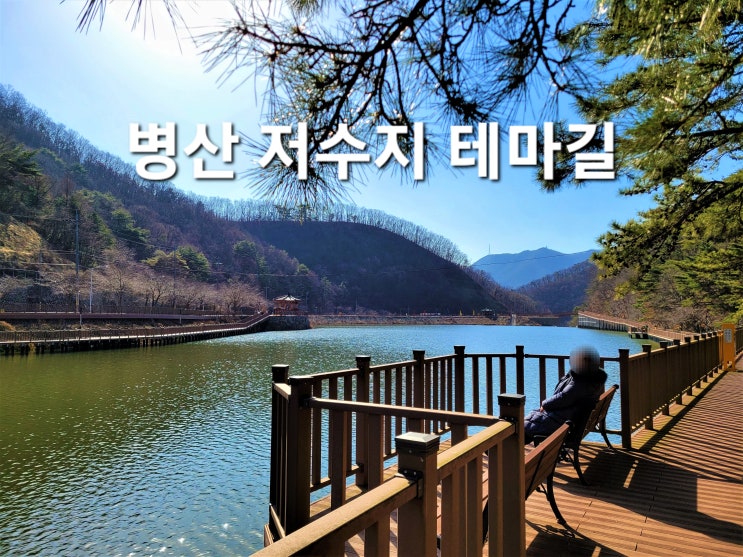 1월 부산여행 : 정관 가볼만한곳 : 병산 저수지 테마길