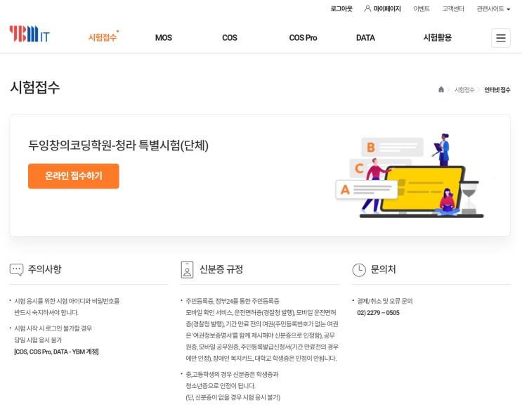 [공지사항] COS 시험접수 방법 안내 (14세 미만) : 네이버 블로그