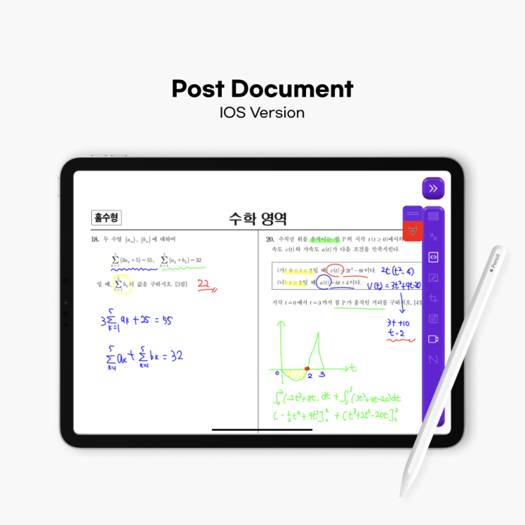 아이패드 판서 프로그램 포도(Post document) ios 버전 출시 : 네이버 블로그