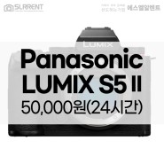 Panasonic LUMIX S5Ⅱ!! SLRRENT NEW ARRIVALS!!