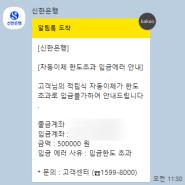 신한은행 청년희망적금 자동이체 한도초과 !!