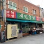 부산 수안역 시장 맛집 재민국밥