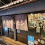 [일본 교토 여행#2] 교토 야키니쿠 현지인 맛집 추천